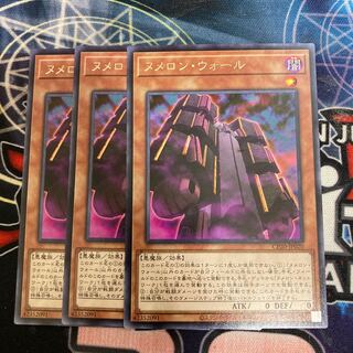 ヌメロン・ウォール　レア　3枚特価品