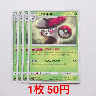 モロバレル 4枚 U 010/094 SM11 ミラクルツイン