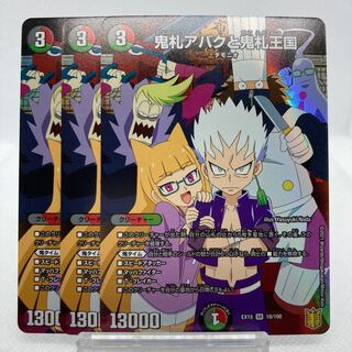 鬼札アバクと鬼札王国