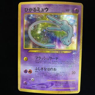 ひかるミュウ 旧裏キラ