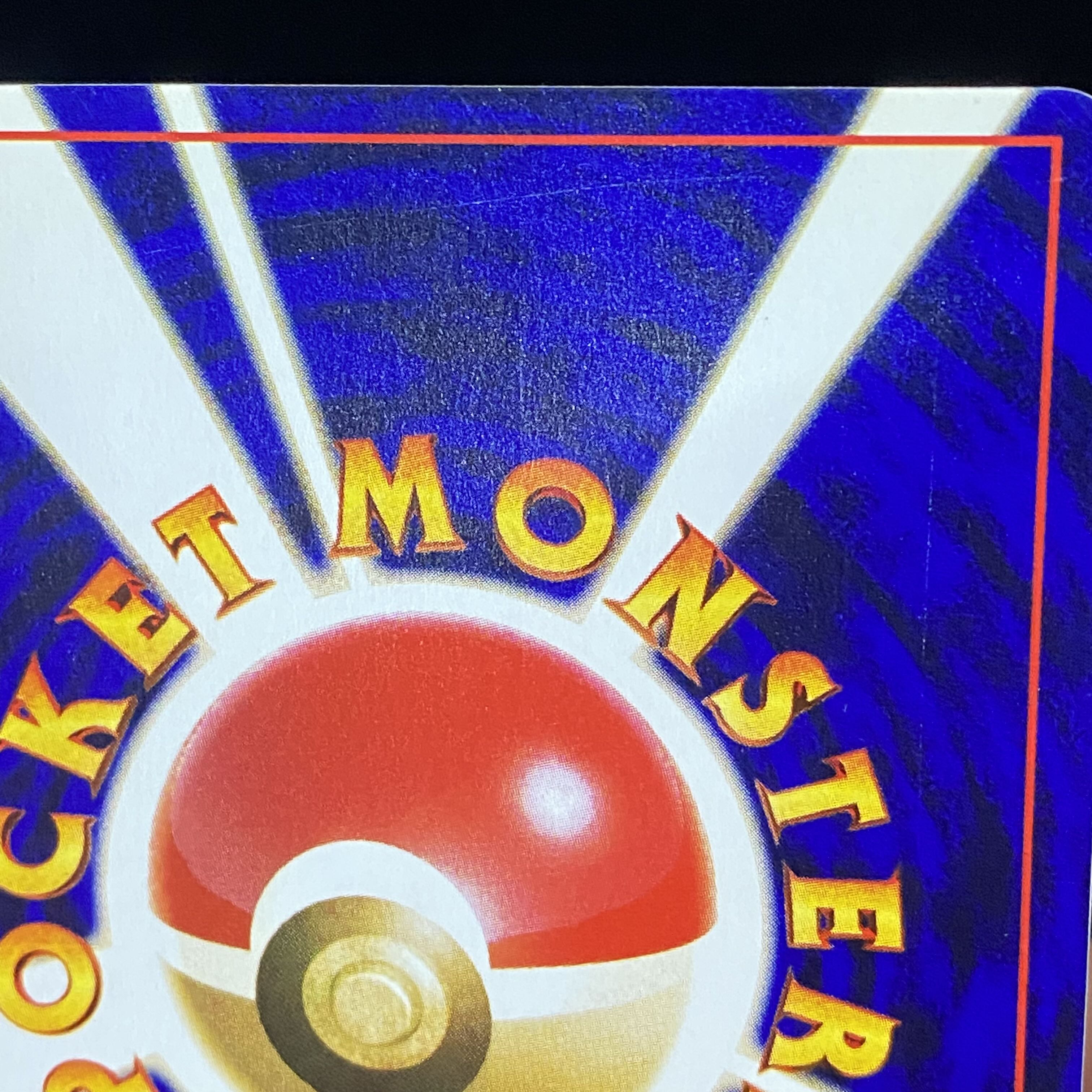 ひかるミュウ 旧裏キラ