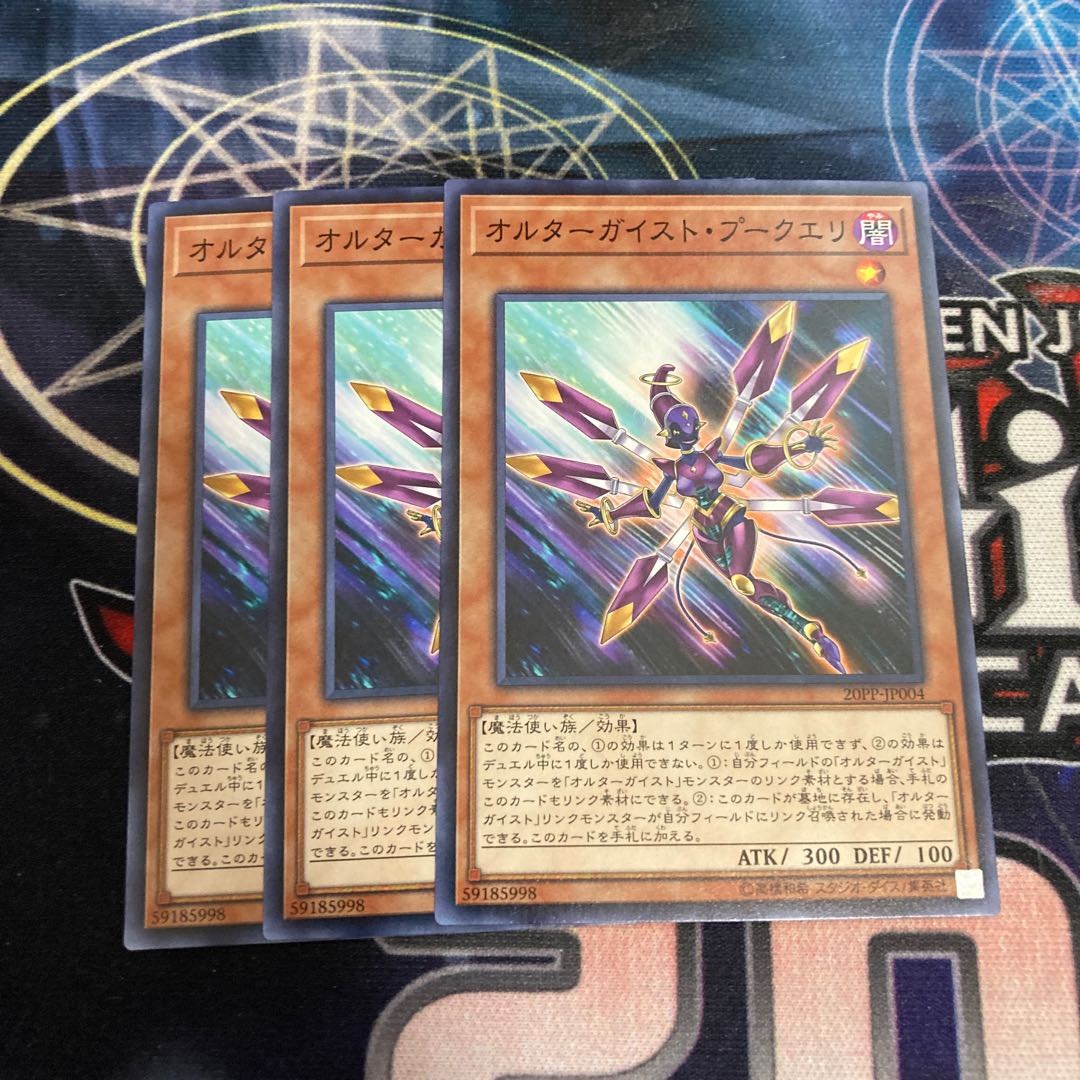 Altergeist Pookuery Normal 3pcs Special Price