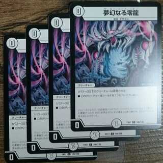 Dreaming of a Zero Dragon