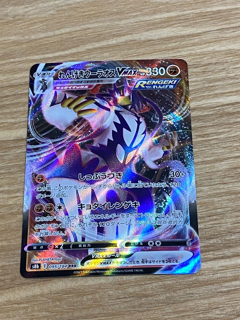 Rengeki Wurao VMAX RRR