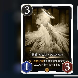 クリスペ　黒輪クロウ・クロアッハ