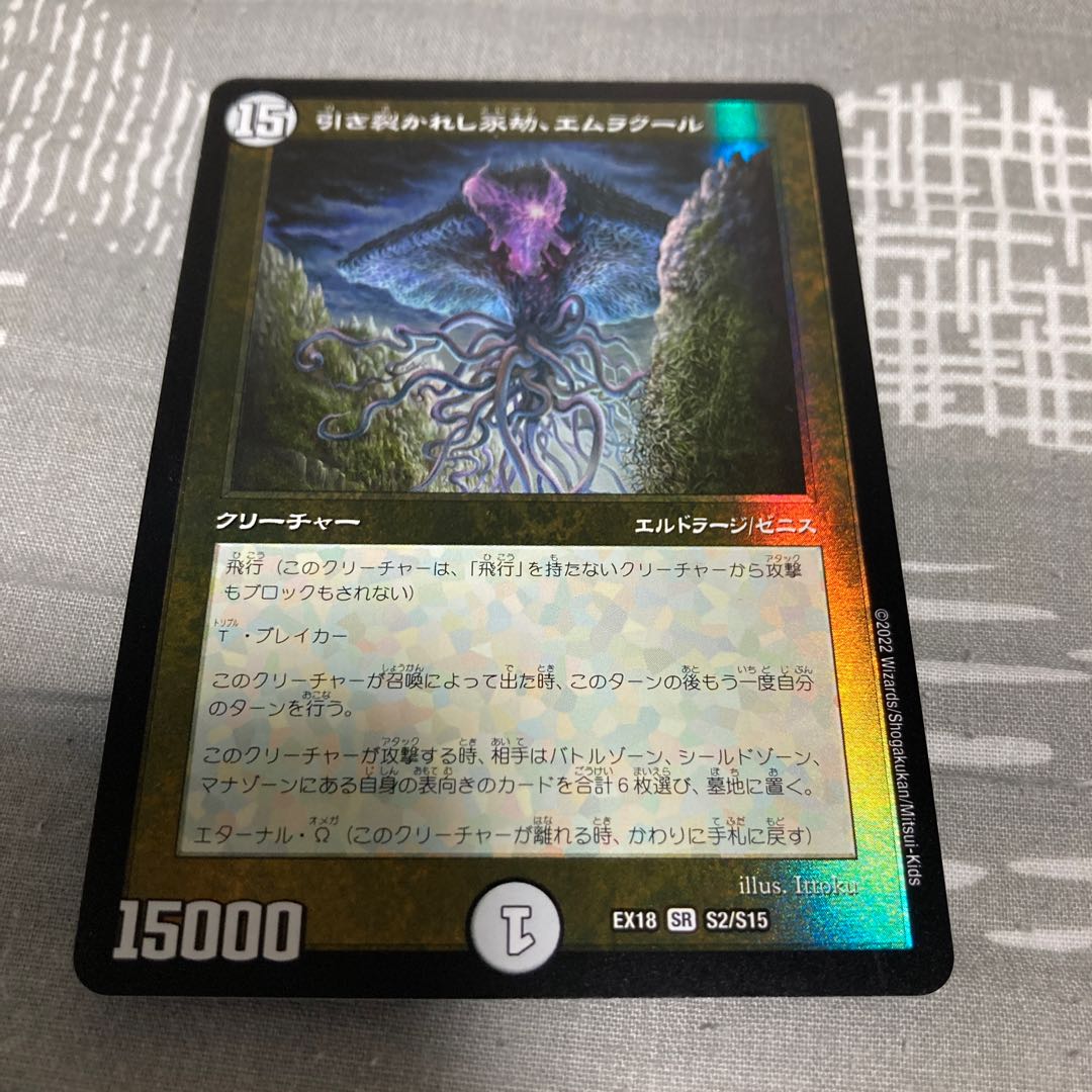 Emrakul, the Aeons Torn