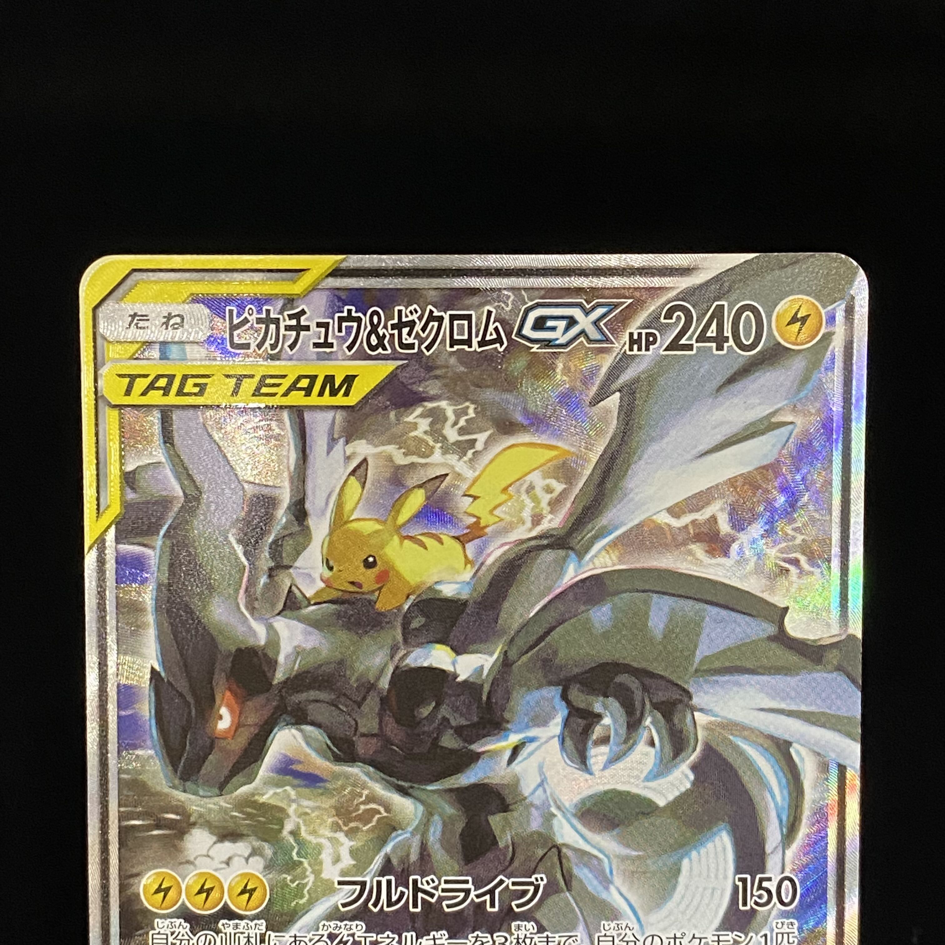 Pikachu & ZekromGX SASR 101/095