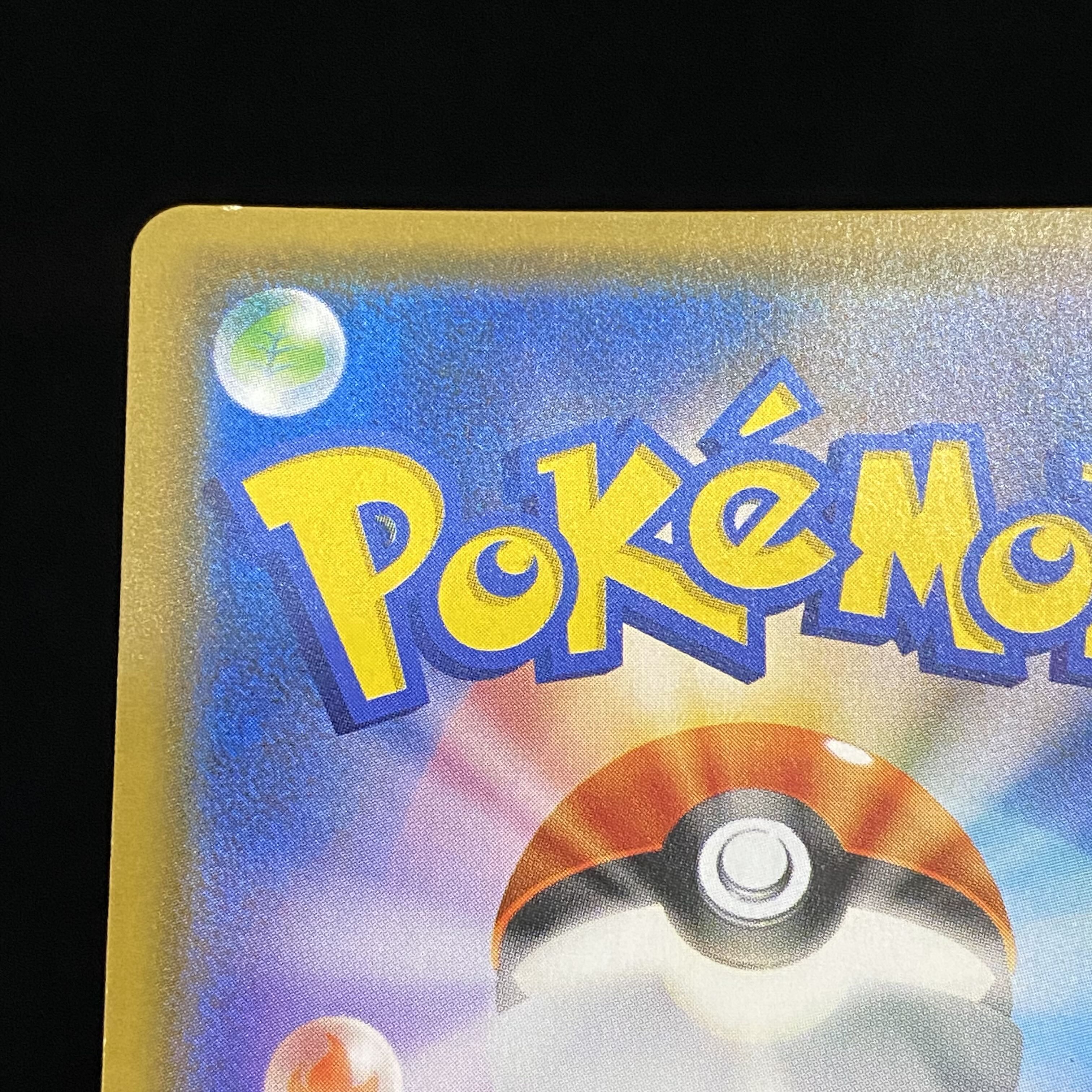 Pikachu & ZekromGX SASR 101/095