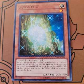 The White Stone of Ancients Normal