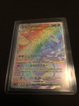 Jade TyphlosionVSTAR HR