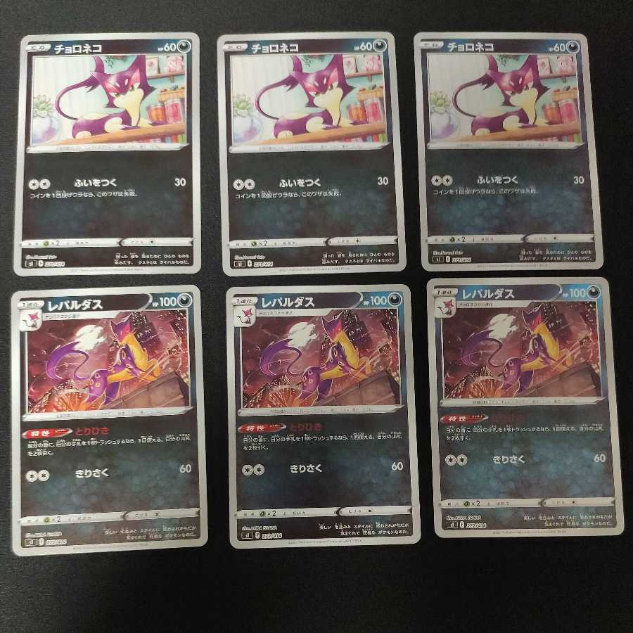 Liepard, Purrloin Mirror Set of 3