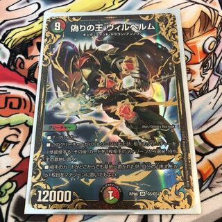 Jilt's King Wilhelm (Ultra Golden Card Spec.) SR G5/G5