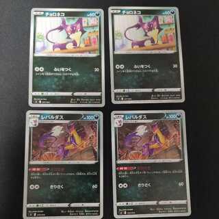 レパルダス、チョロネコ　ノーマル2枚セット