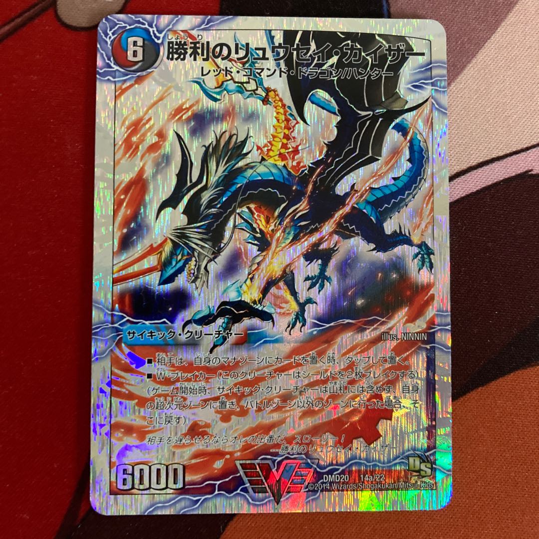 Victory Ryusei Kaiser｜Tokutei Gaiaeru Ore Dragon (bottom) 548