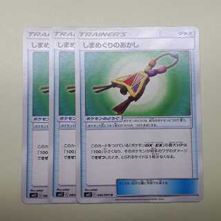 しまめぐりのあかし　3枚