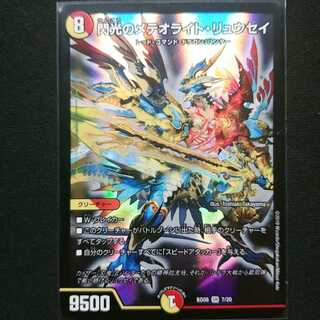 閃光のメテオライト・リュウセイ