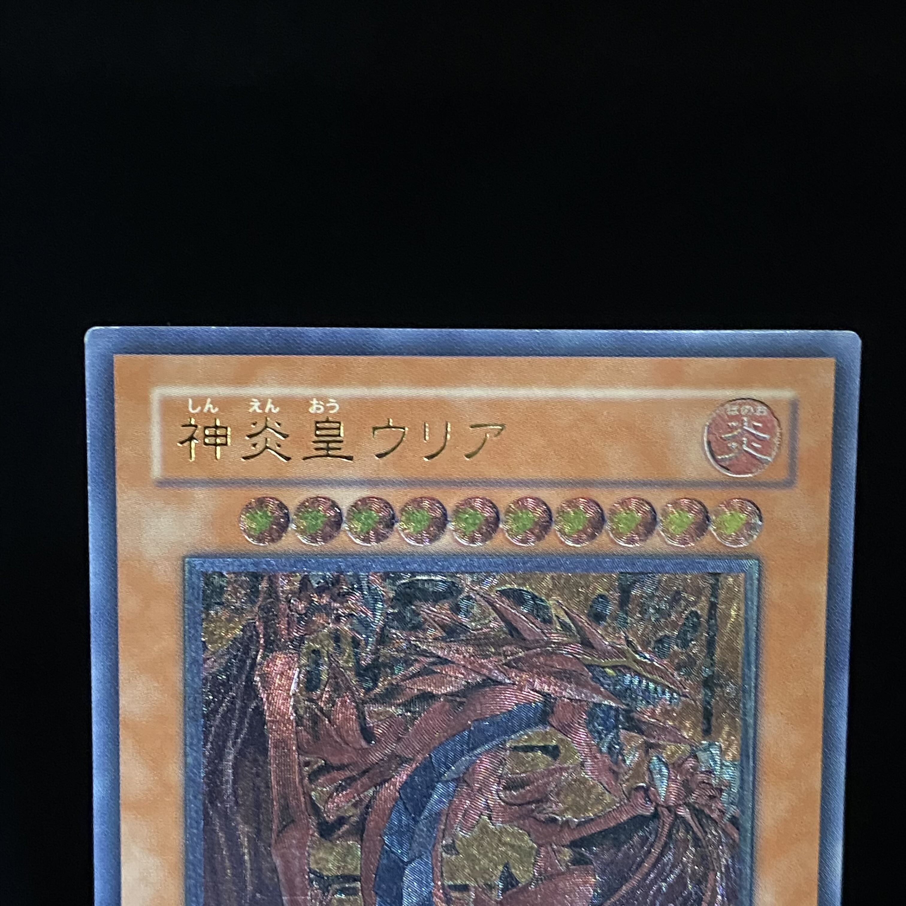 Uria, Lord of Searing Flames Relief Ultimate Rare