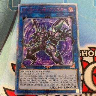 Dark Knight @ Ignistar 20th Secret Rare