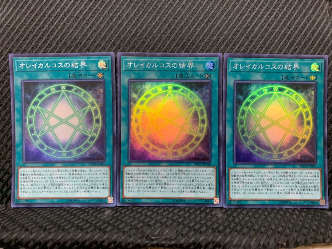 【ぽぽたん】遊戯王 -439 オレイカルコスの結界 3枚 スーパー