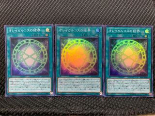 【ぽぽたん】遊戯王 -439 オレイカルコスの結界 3枚 スーパー