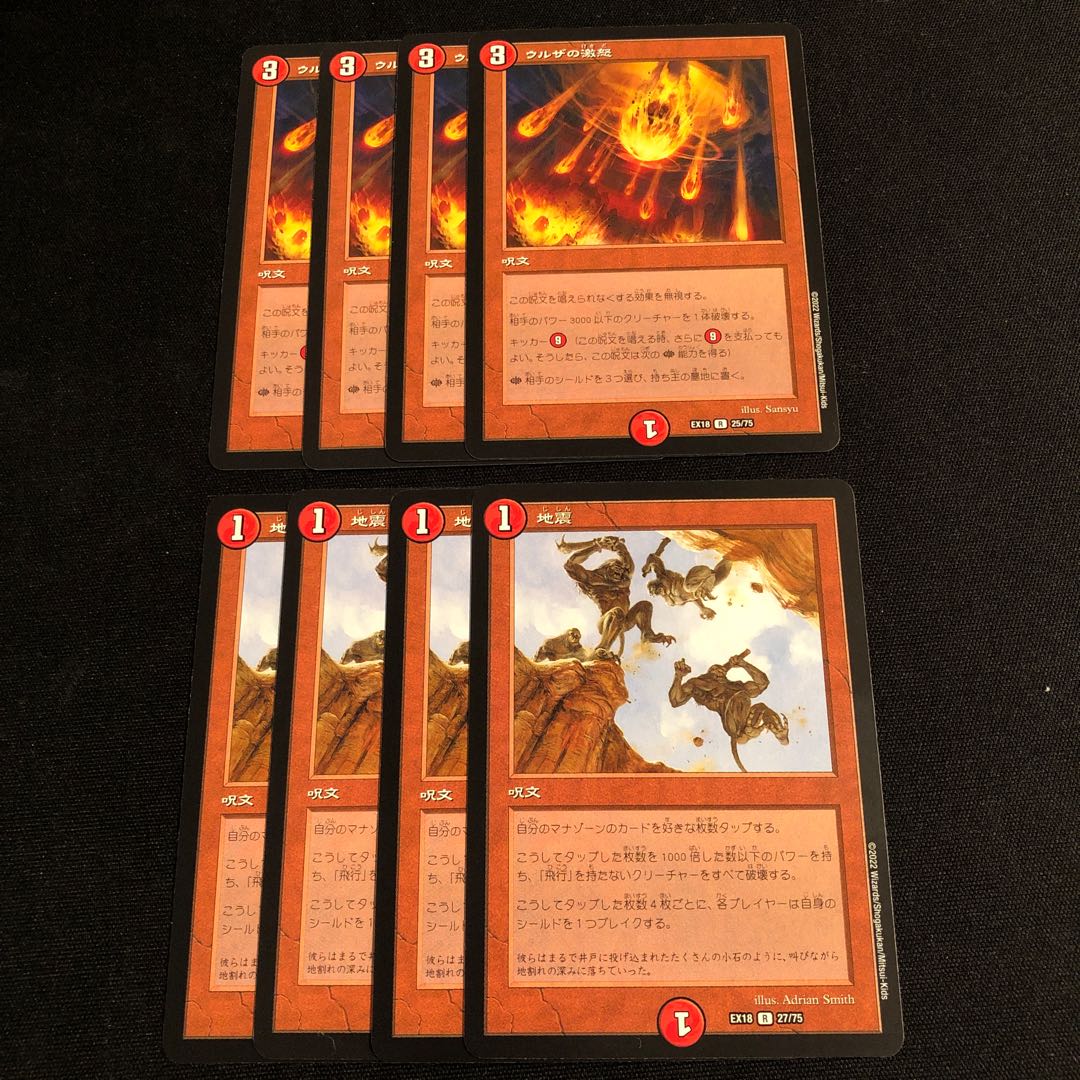 Urza's Rage Earthquake