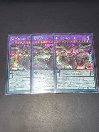 遊戯王 覇王龍ズァーク  SE