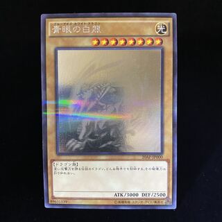Blue-Eyes White Dragon Holographic Parallel Rare
