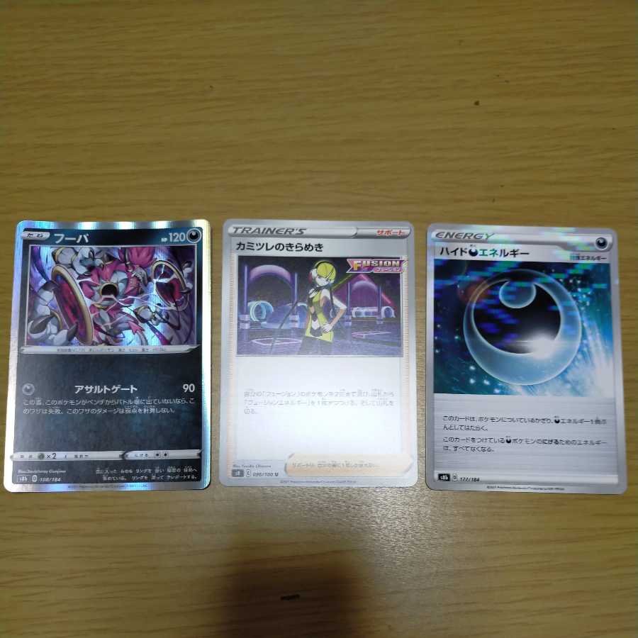 Elesa's Glint Hoopa Hyde DarknessEnergy Set