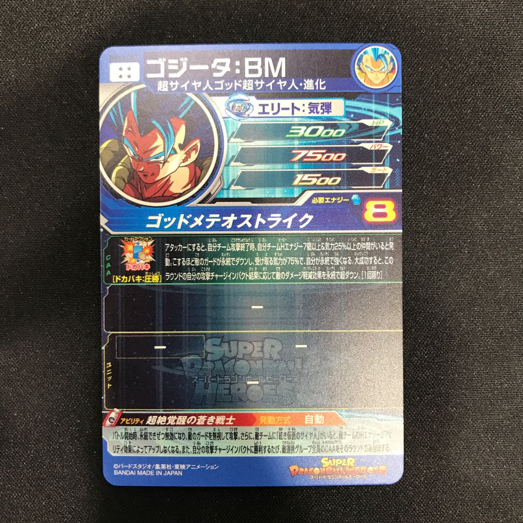 ゴジータ:BM BM10-SEC