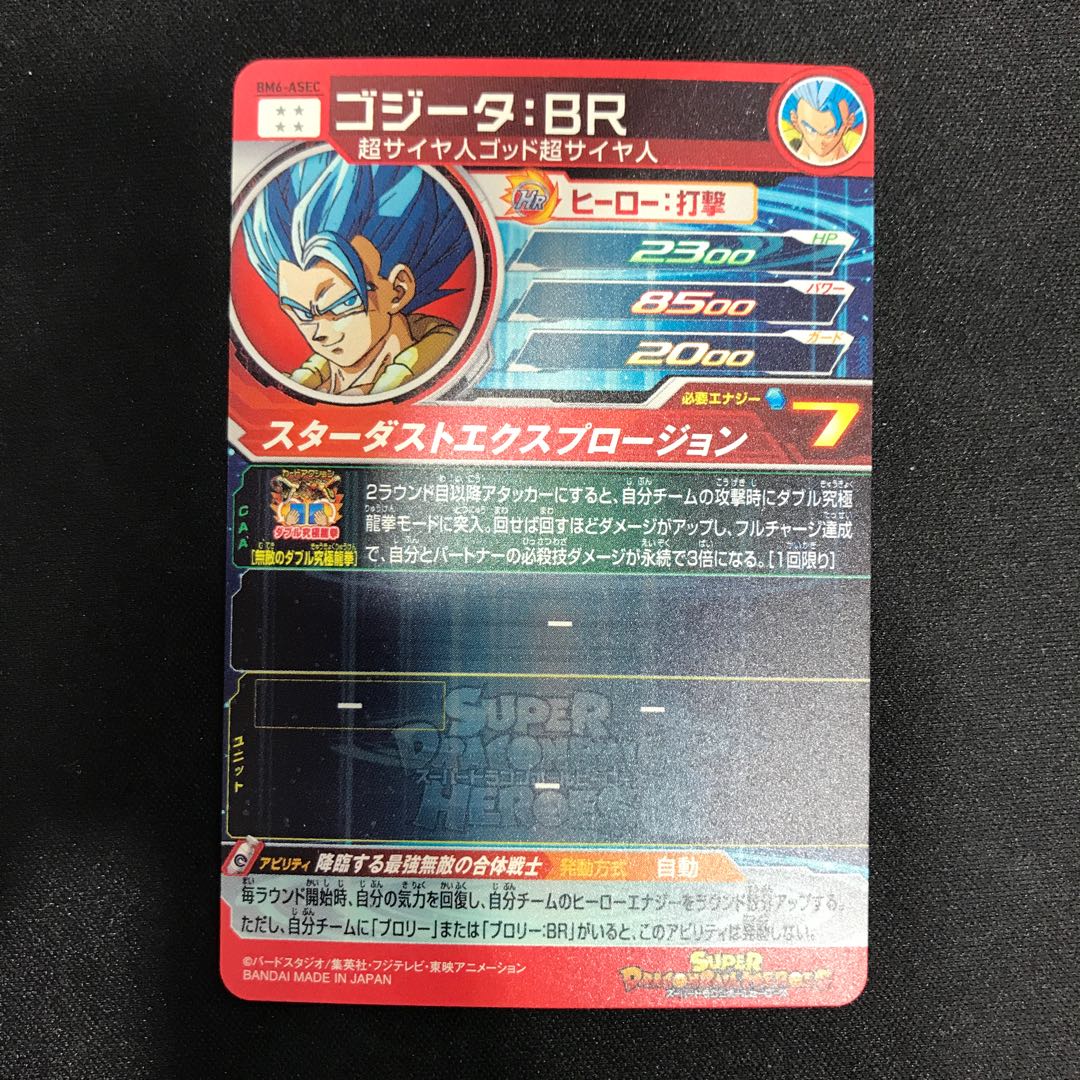 ゴジータ:BR BM6-ASEC