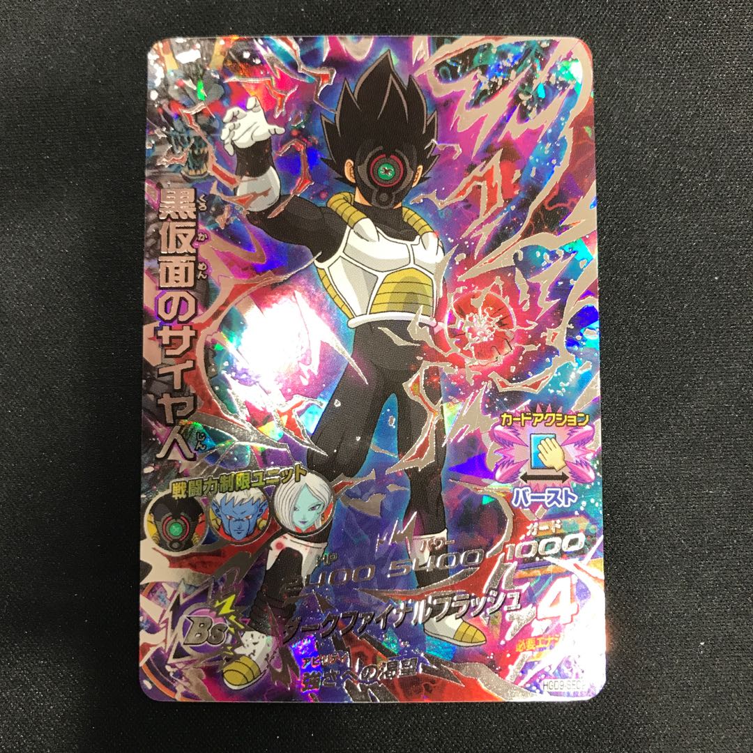 黒仮面のサイヤ人　HGD9-SEC2 1枚