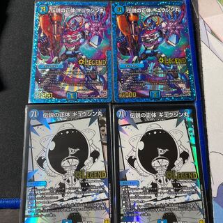 Legendary identity: Gyuujinmaru, 4 sheets