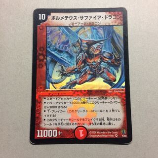 ボルメテウスサファイアドラゴン 初期