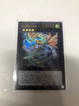 Exorcist Mikae Squirrel