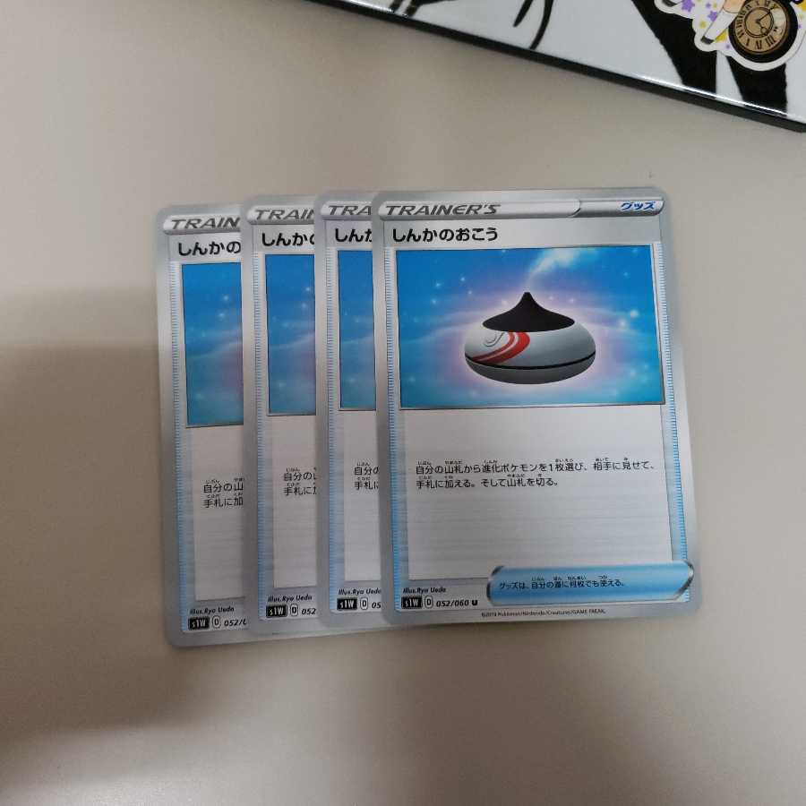 しんかのおこう