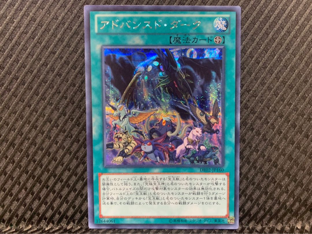 【ぽぽたん】遊戯王 -430 アドバンスド・ダーク シークレット