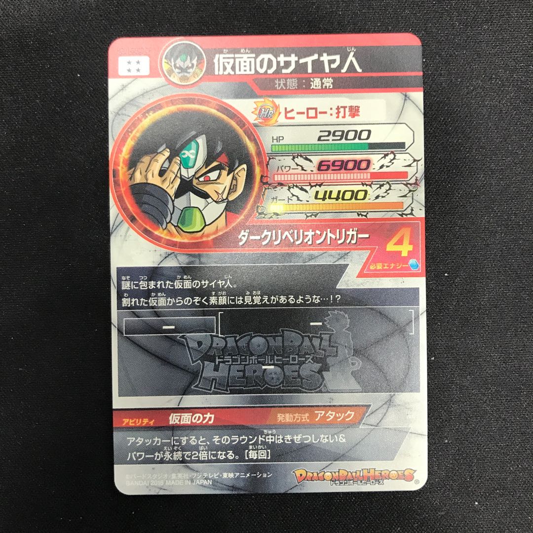 仮面のサイヤ人　HGD1-SEC2 CP 1枚