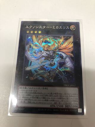 Exorcist Mikae Squirrel Secret Rare