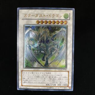 スターダスト・ドラゴン レリーフ アルティメットレア