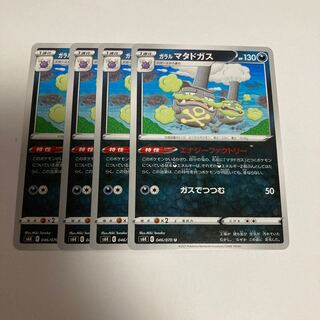 f75 Galal Weezing Energy Factory 4pcs trekking