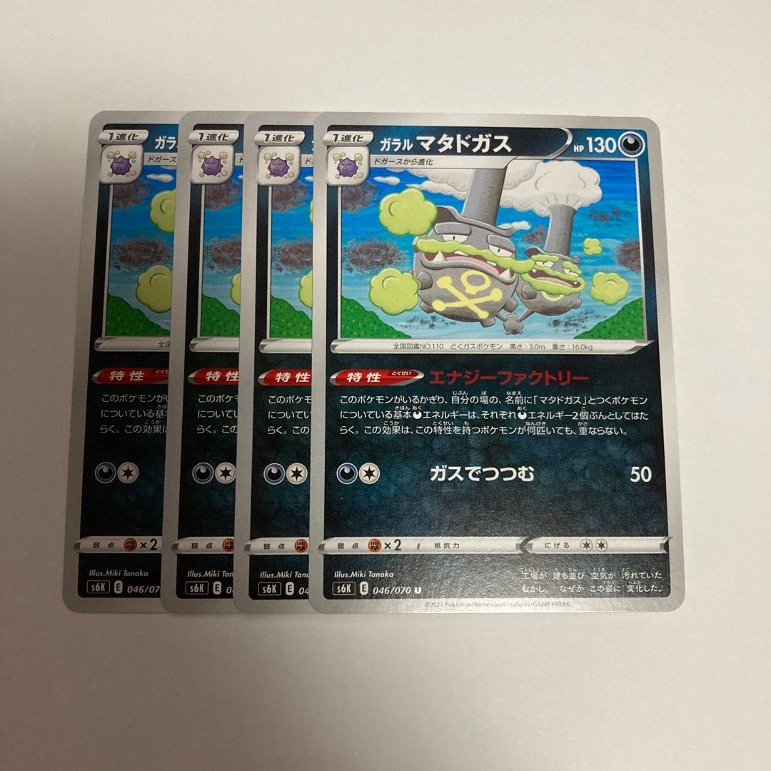 f76 Galal Weezing Energy Factory 4pcs trekking