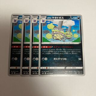 f76 Galal Weezing Energy Factory 4pcs trekking