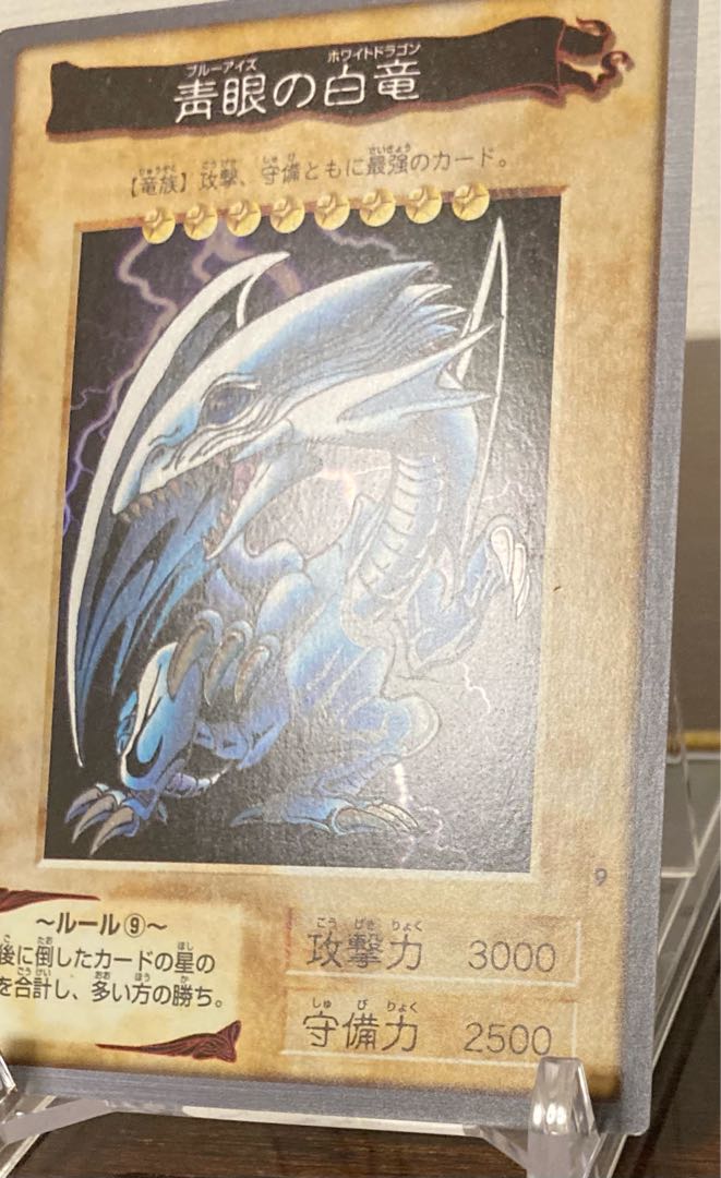 バンダイ版　青眼の白龍