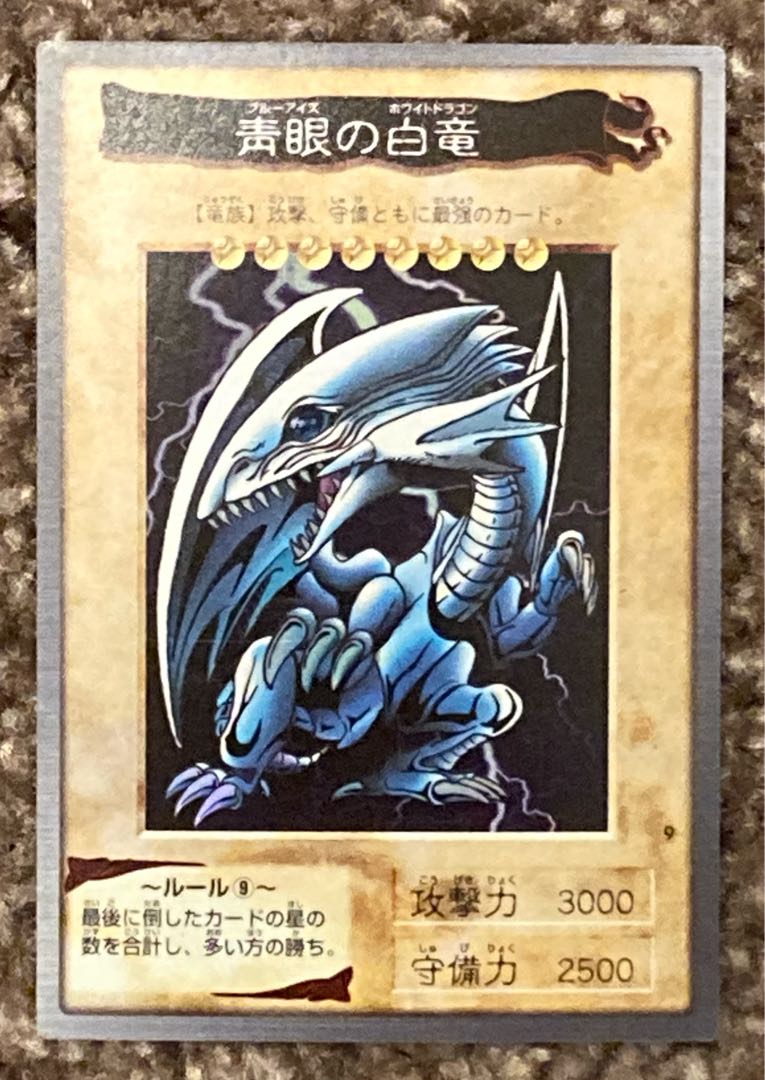 バンダイ版　青眼の白龍