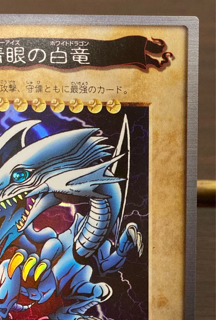 バンダイ版　青眼の白龍