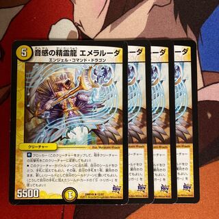 音感の精霊龍 エメラルーダ　143