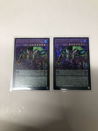 Set of 2 Starving Venemy Dragon