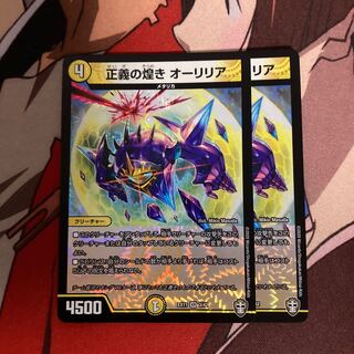 Glimmer of Justice, Aurelia 134