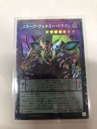 Starving Venemy Dragon Collector's Rare