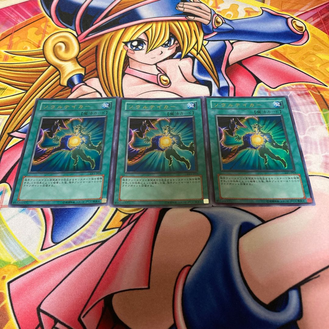 Soul Taker Ultra Rare